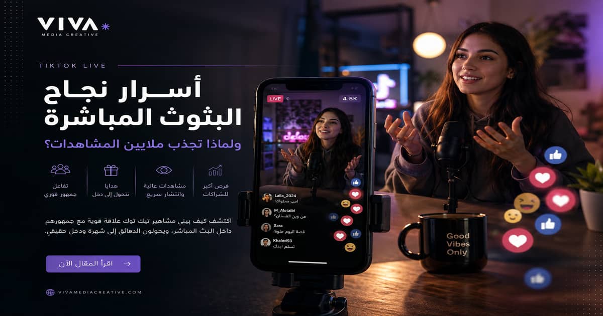 أسرار بثوث تيك توك